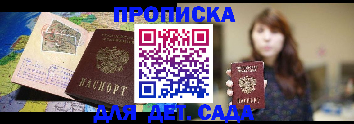 прописка гарантия в Ельце