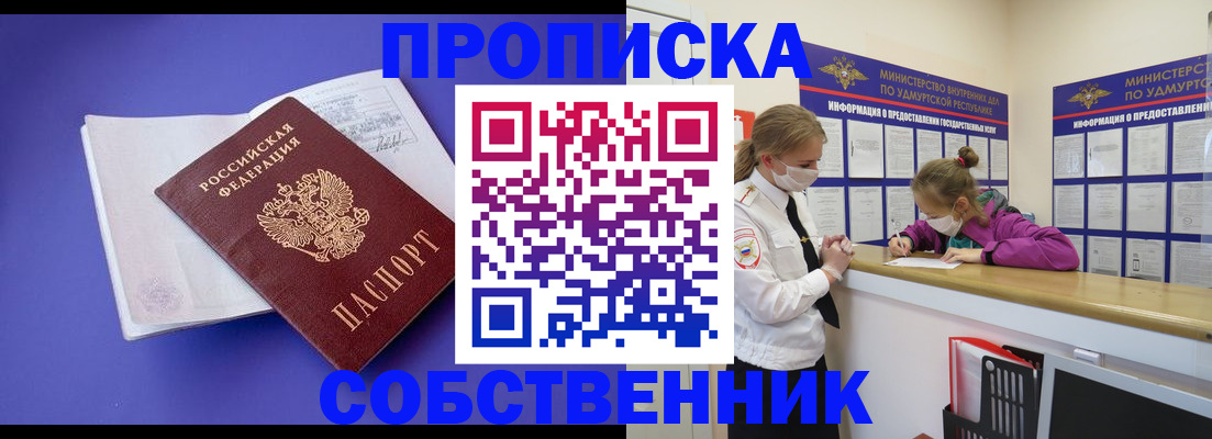 прописка в Ельце