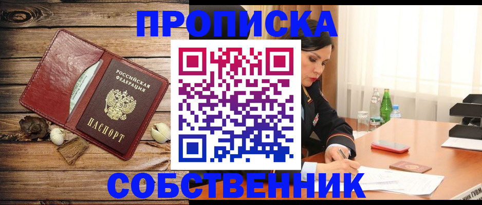 временная регистрация в квартире в Ельце