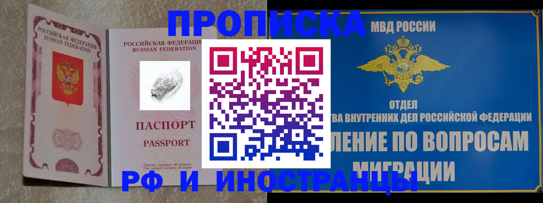 временная прописка в Ельце