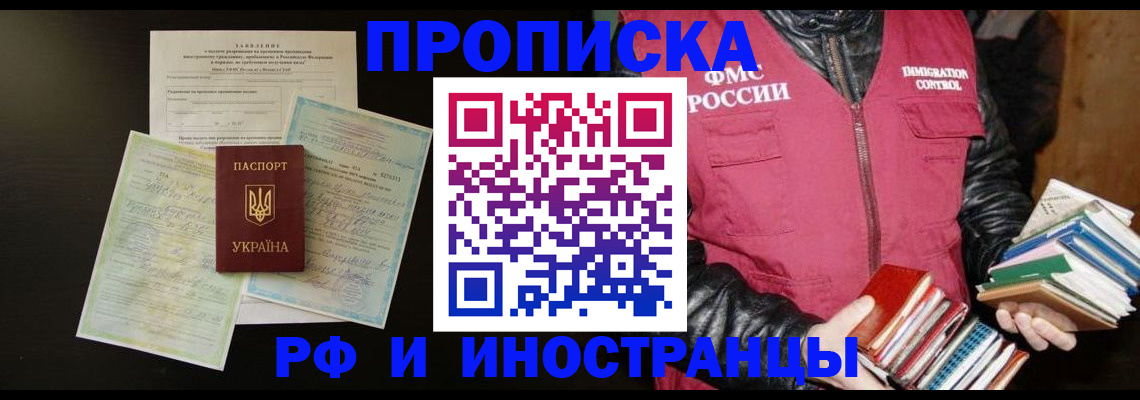 временная прописка в Ельце