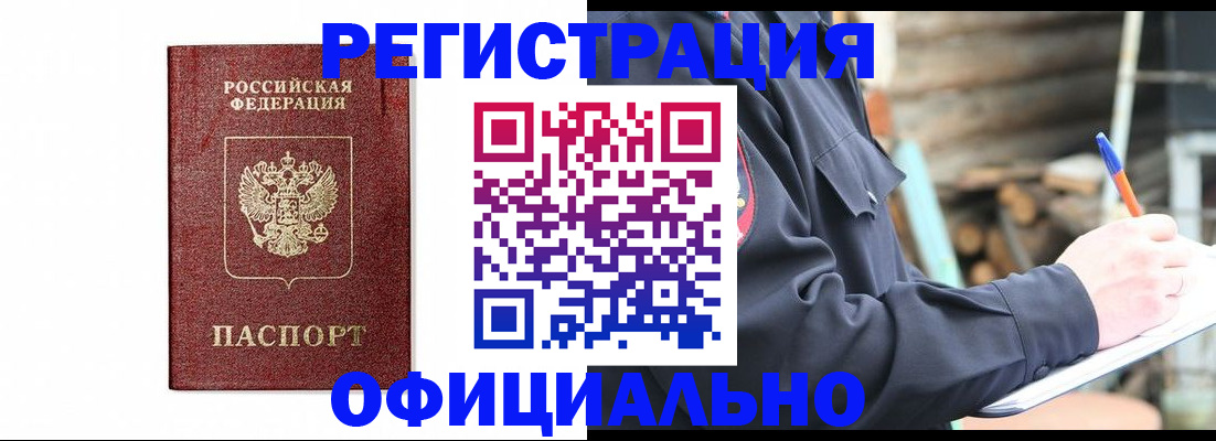 прописка для кредита в Ельце