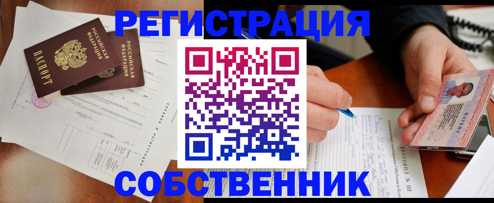 временная регистрация в Ельце