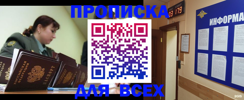 прописка паспорт в Ельце