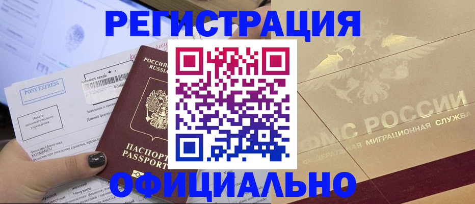 временная регистрация 2025 в Ельце