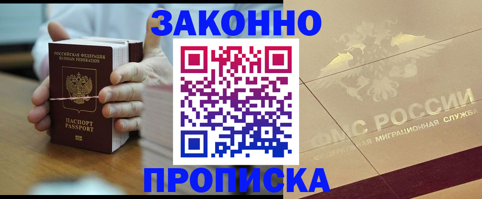 прописка для работы в Ельце