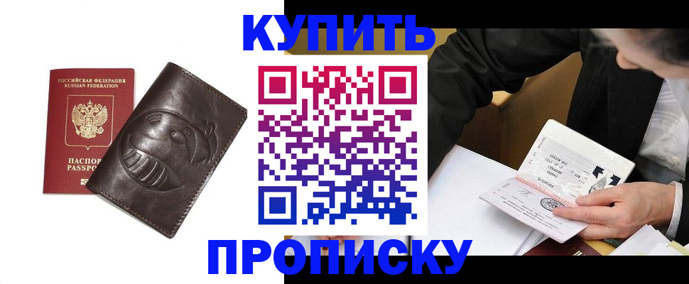 прописка для работы в Ельце