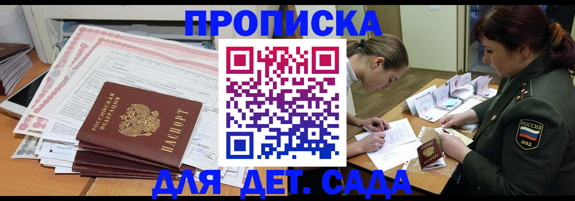 прописка гарантия в Ельце