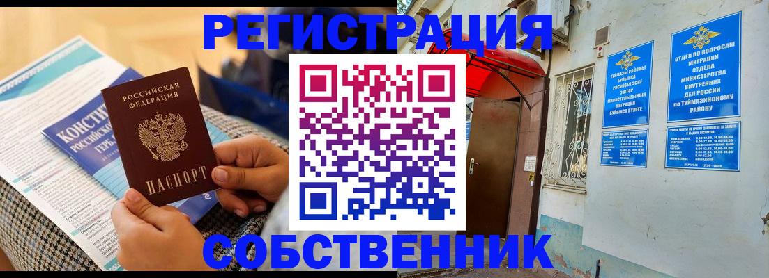 регистрация в Ельце