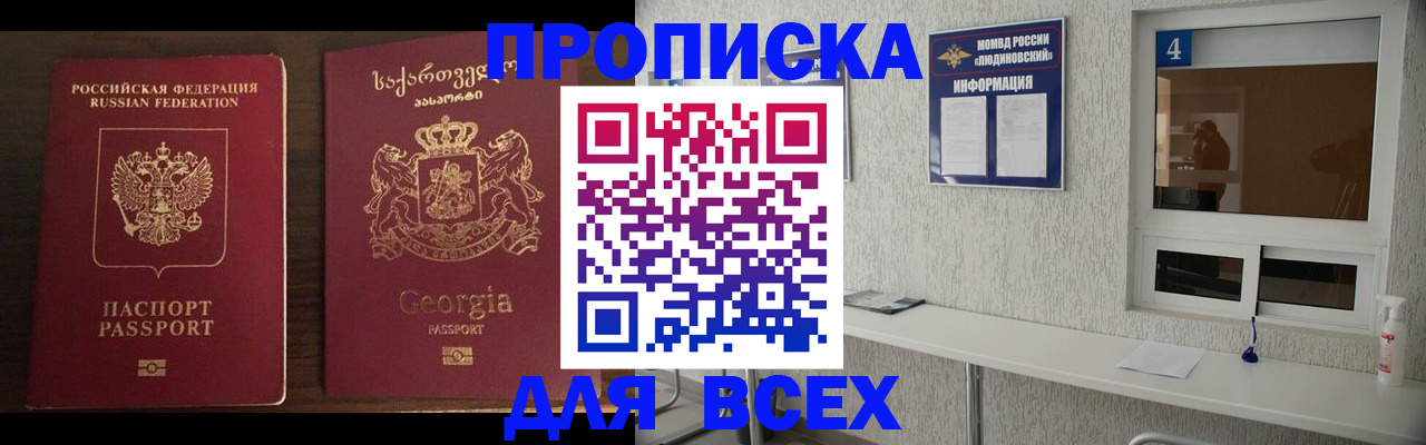 прописка для военкомата в Ельце